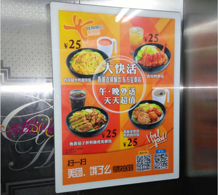 大快活广州电梯广告