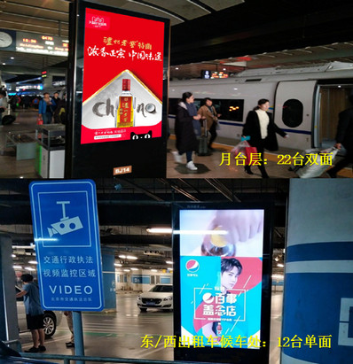 北京南站刷屏机广告图