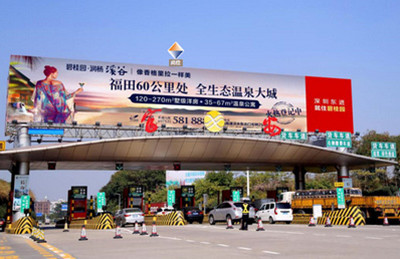 深圳市清平高速富安收费站顶大牌广告