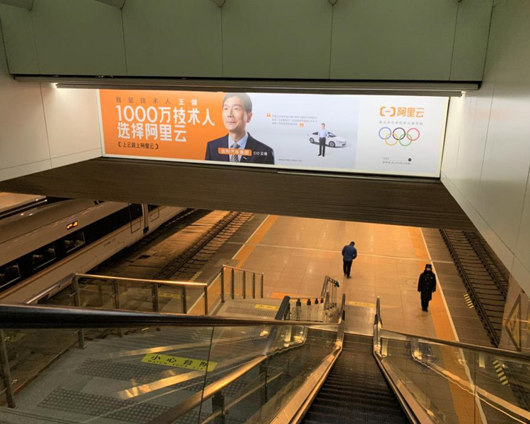 阿里云北京南高铁站广告