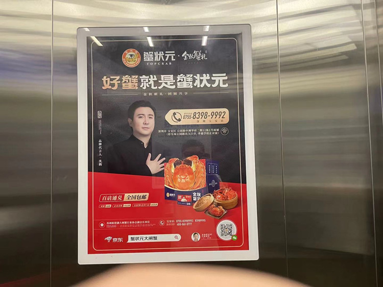 蟹状元深圳电梯广告