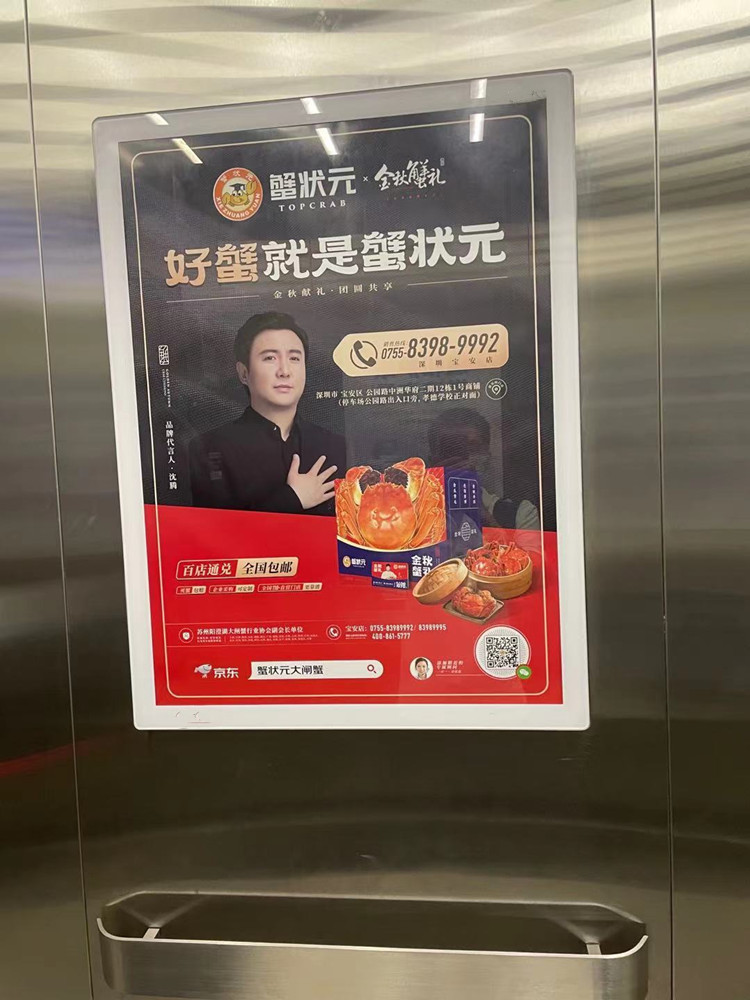 蟹状元深圳电梯广告